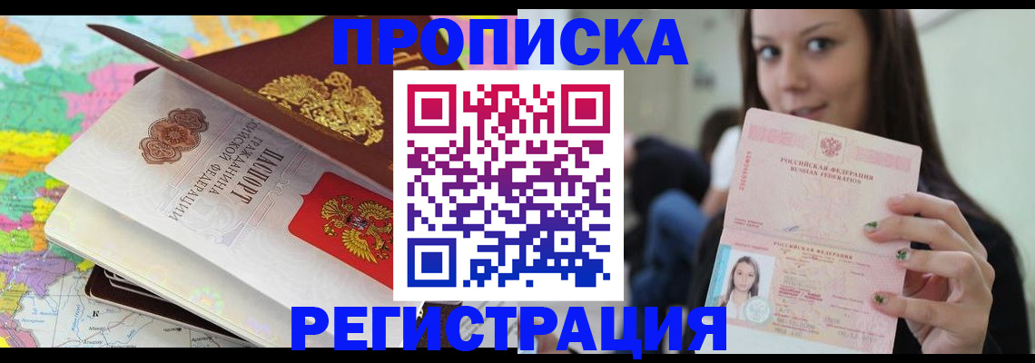 прописка ребенка в Порхове