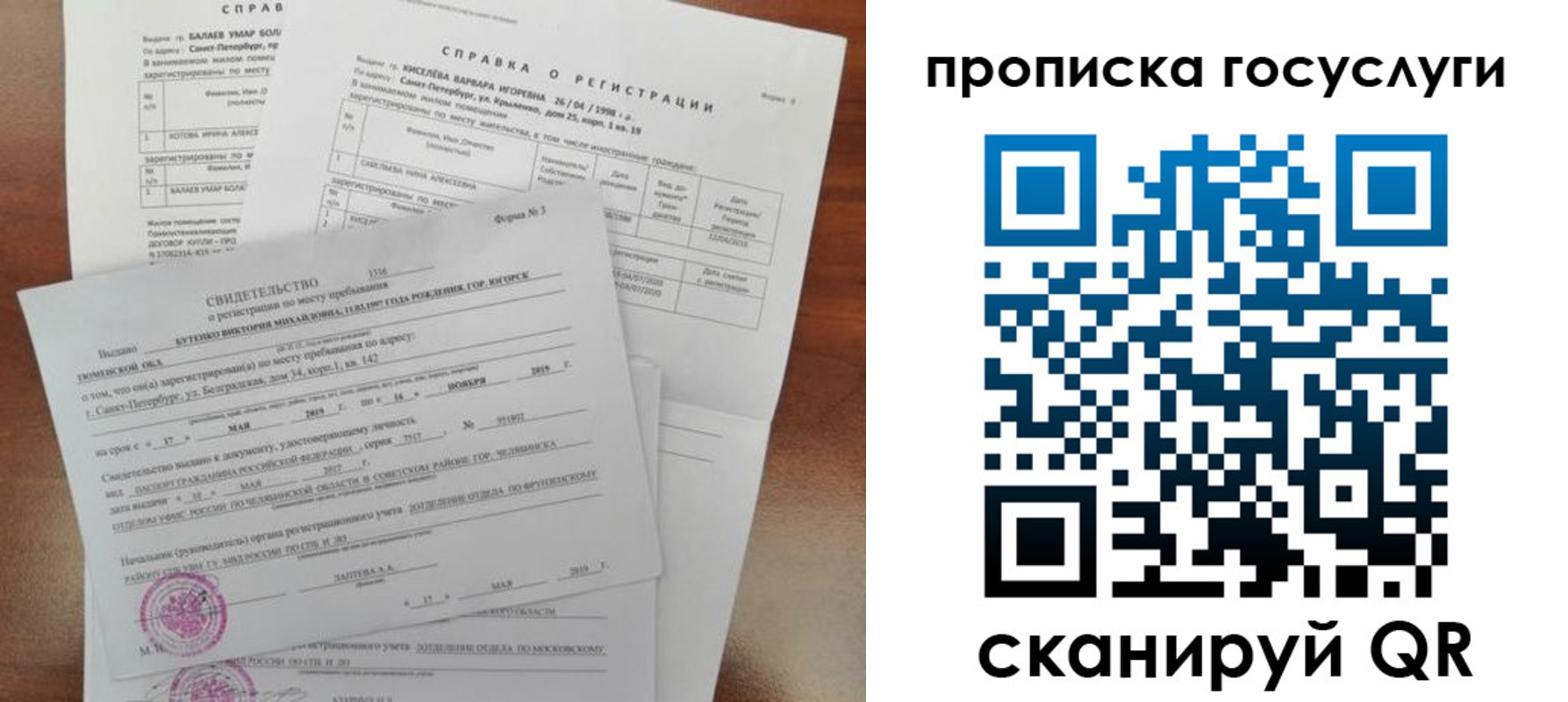 прописка в Порхове