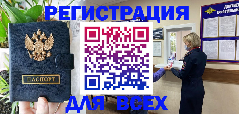 прописка от собственника в Порхове