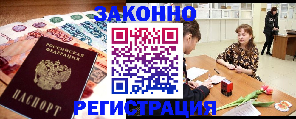 прописка в квартире в Порхове